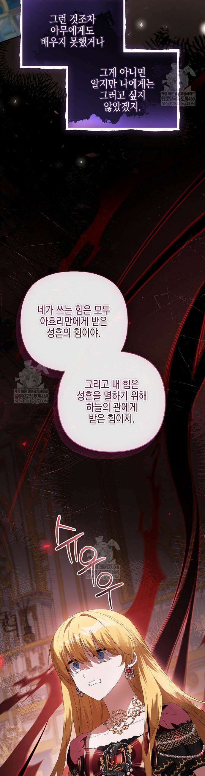 악당 공작가의 실세 막내딸입니다 132화 30
