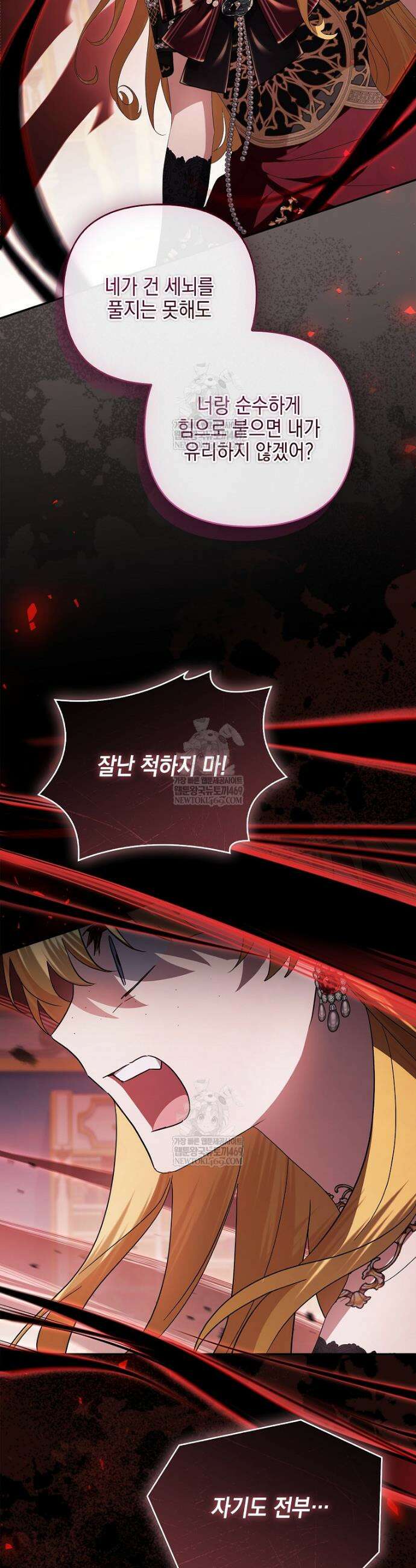악당 공작가의 실세 막내딸입니다 132화 31