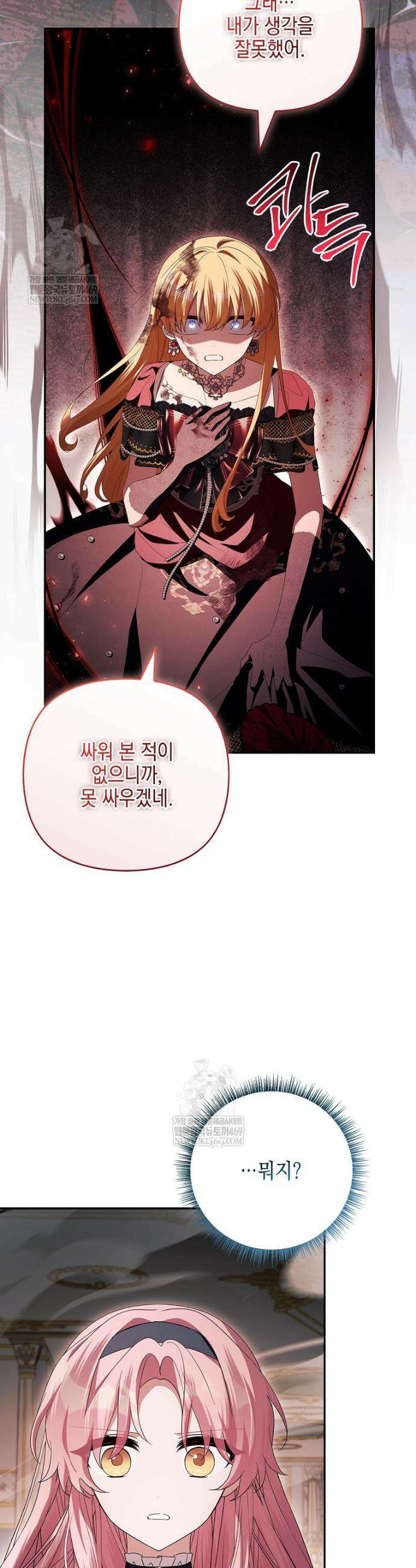 악당 공작가의 실세 막내딸입니다 132화 35