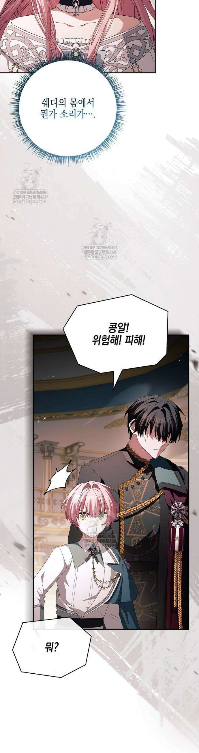 악당 공작가의 실세 막내딸입니다 132화 36