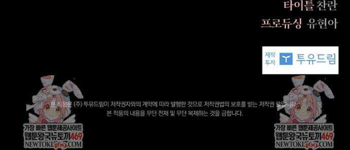 악당 공작가의 실세 막내딸입니다 132화 43