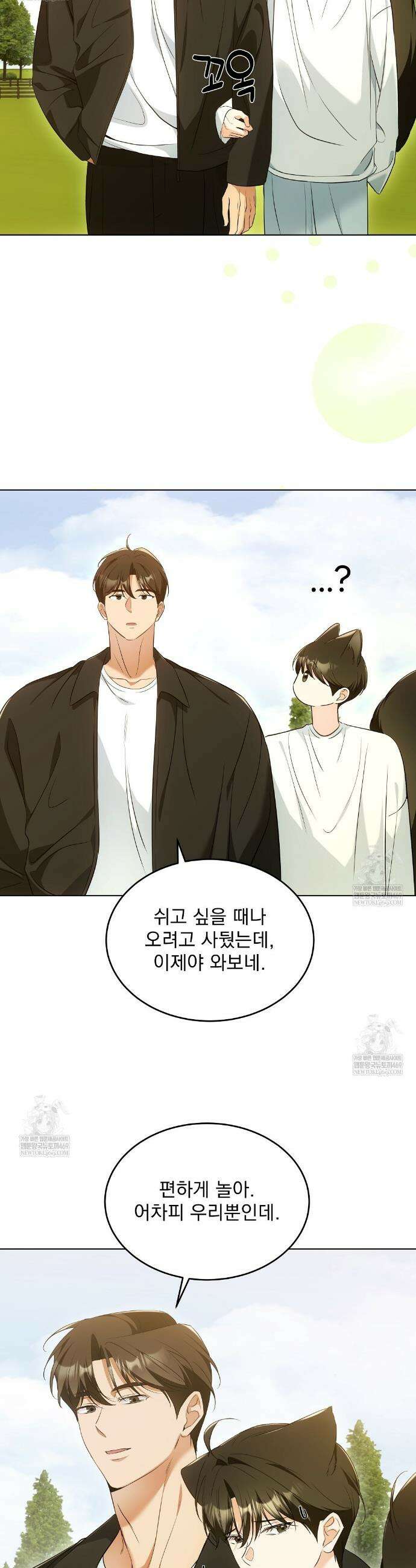 고양이 테라피 12화 4