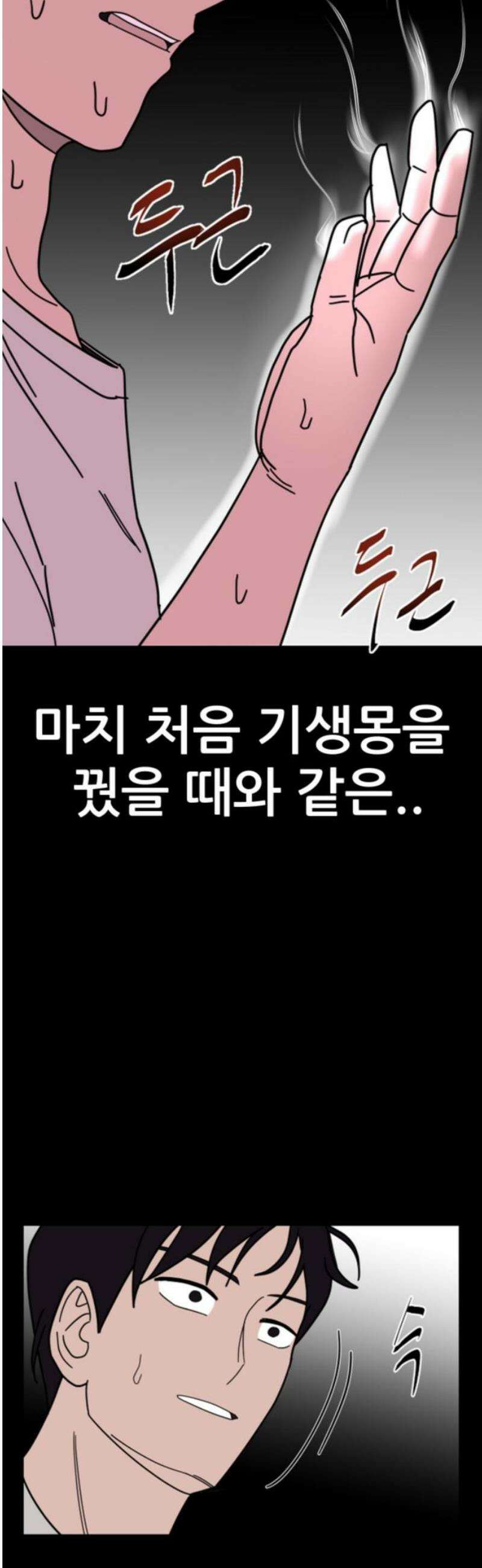 기생몽 73화(완결) 8