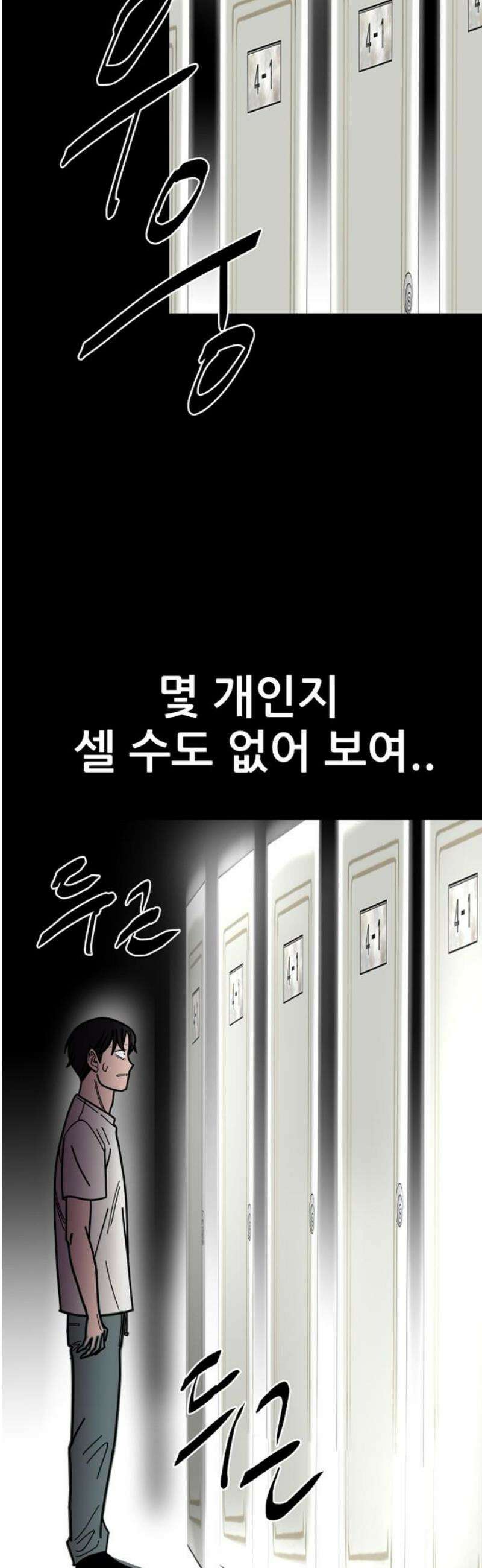 기생몽 73화(완결) 12