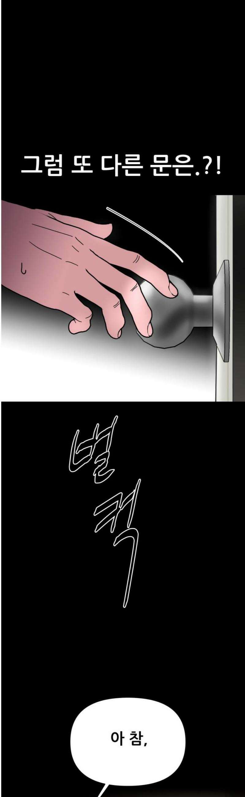 기생몽 73화(완결) 18