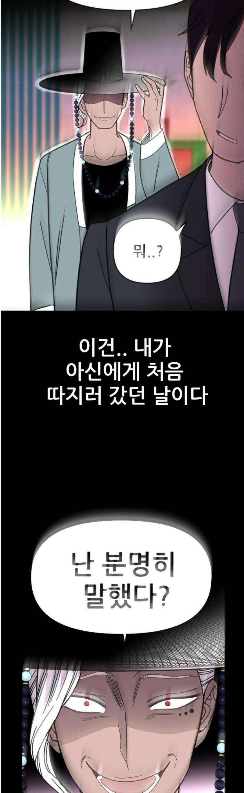 기생몽 73화(완결) 20