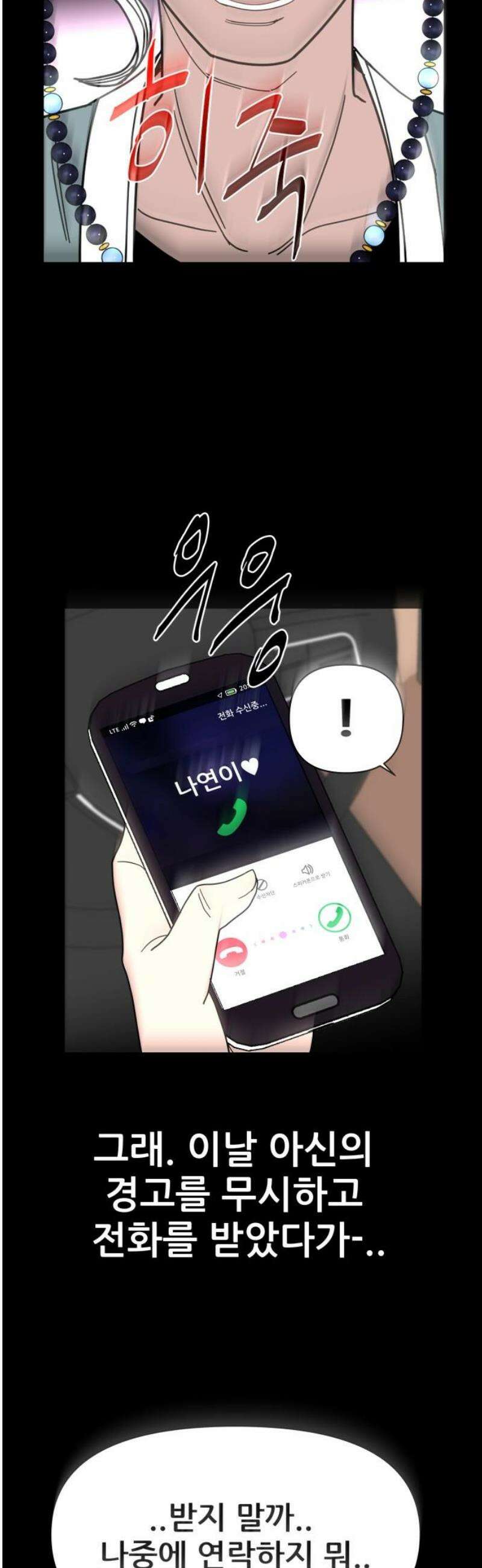 기생몽 73화(완결) 21