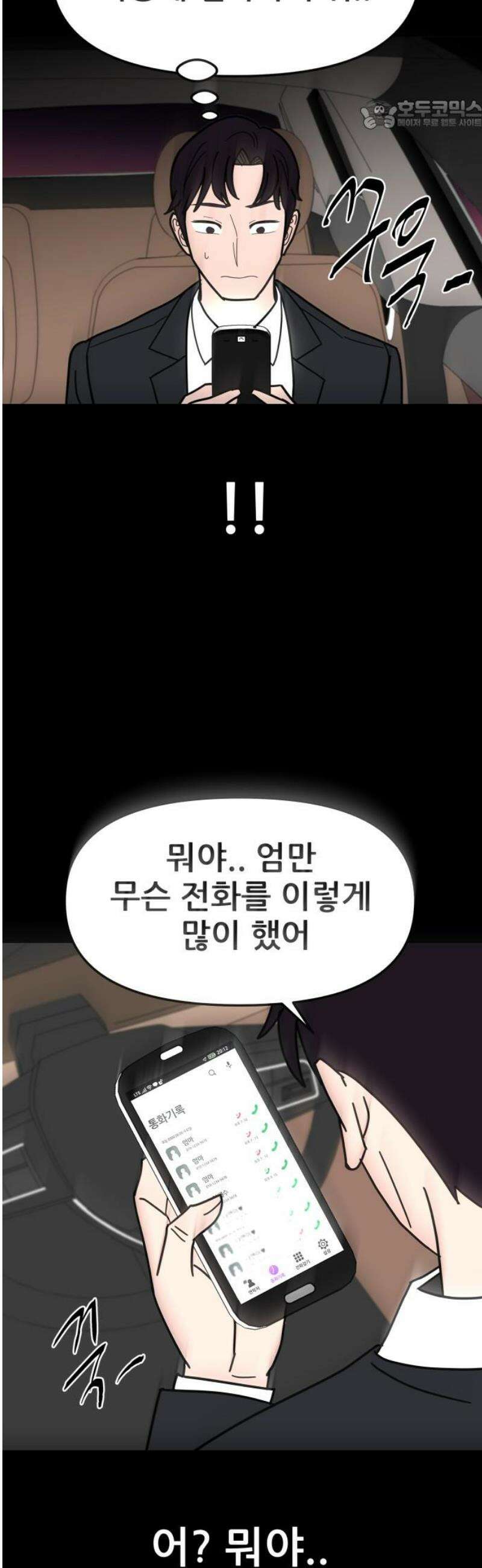 기생몽 73화(완결) 22