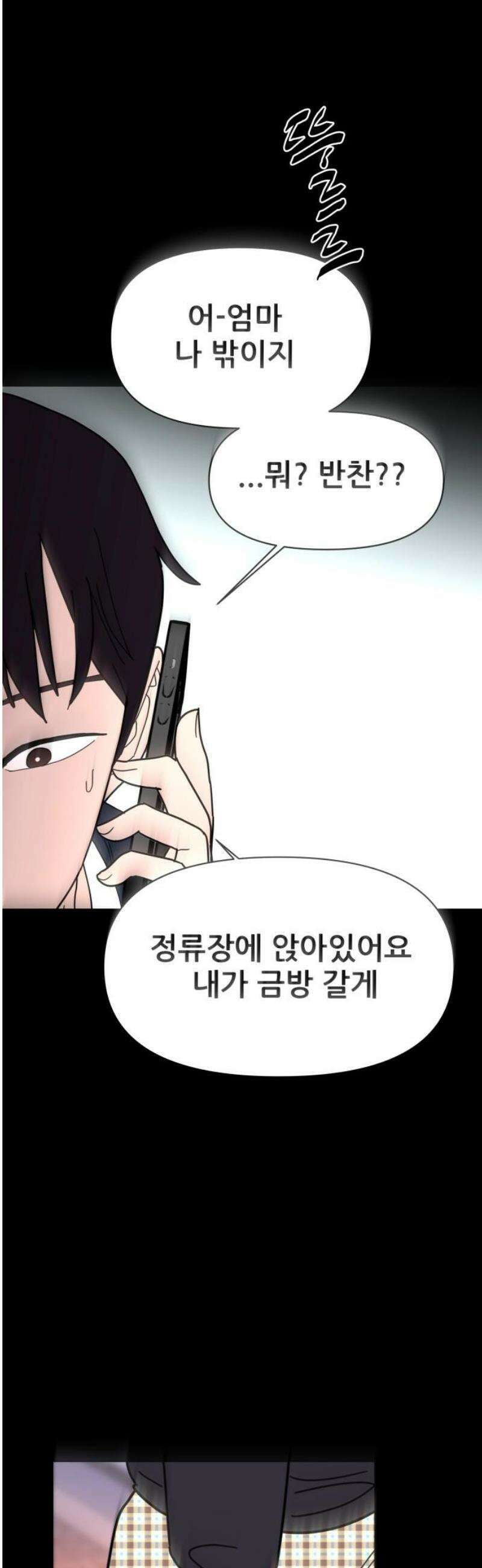 기생몽 73화(완결) 23