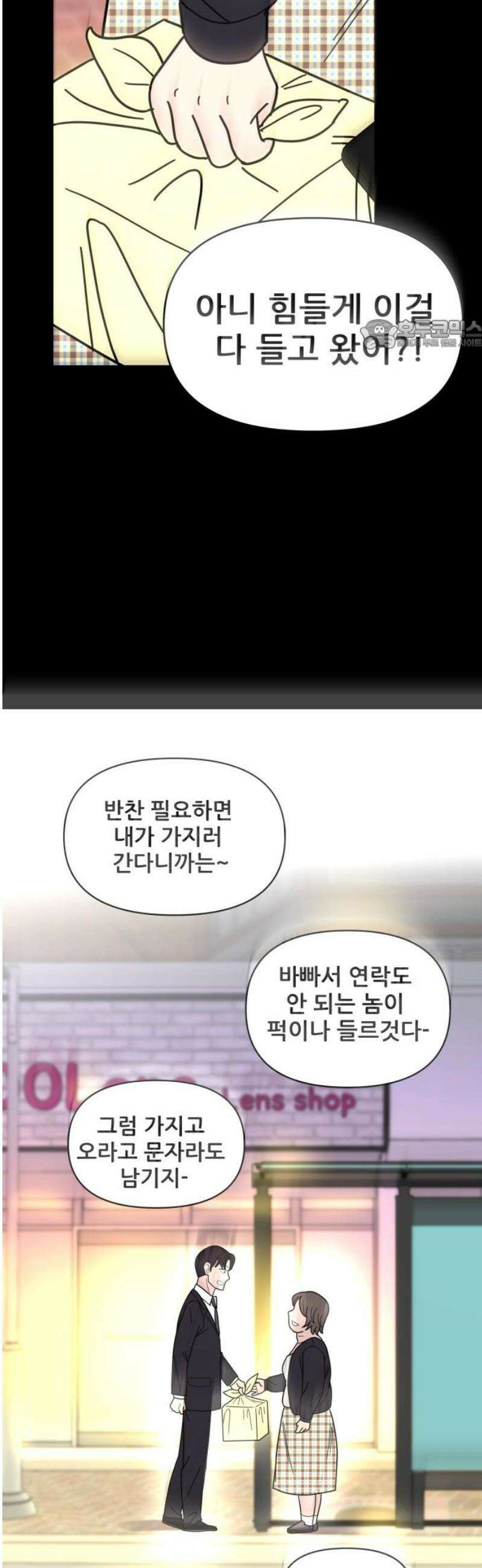 기생몽 73화(완결) 24