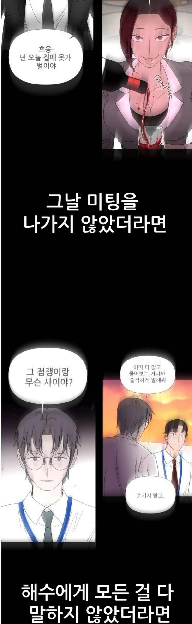 기생몽 73화(완결) 33