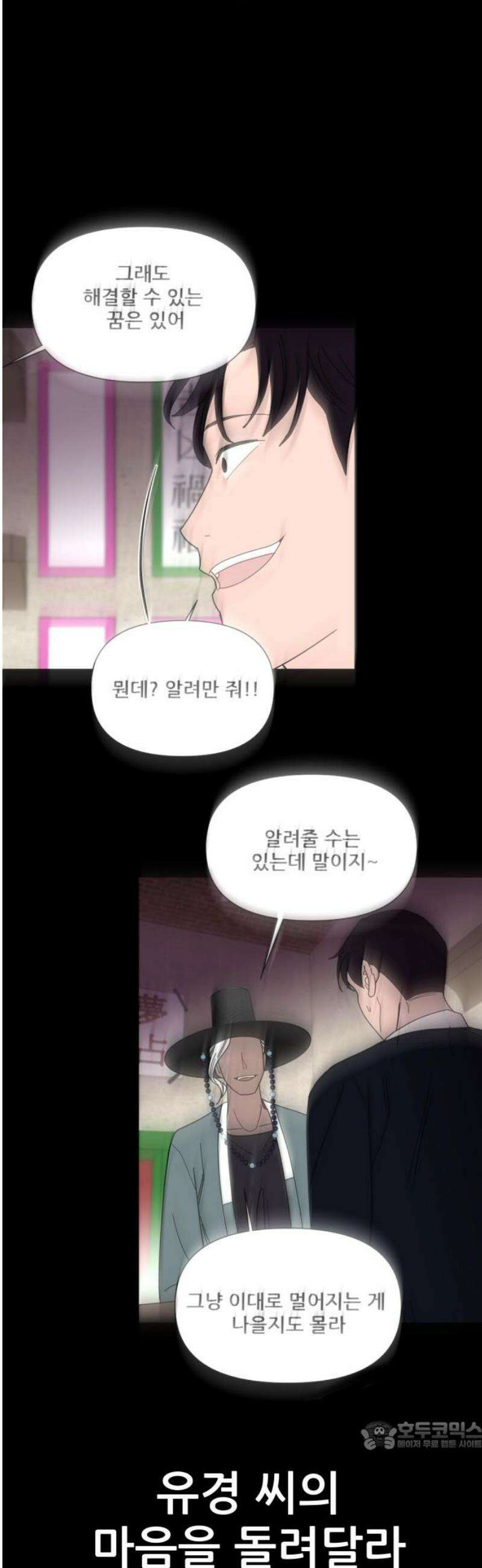 기생몽 73화(완결) 34