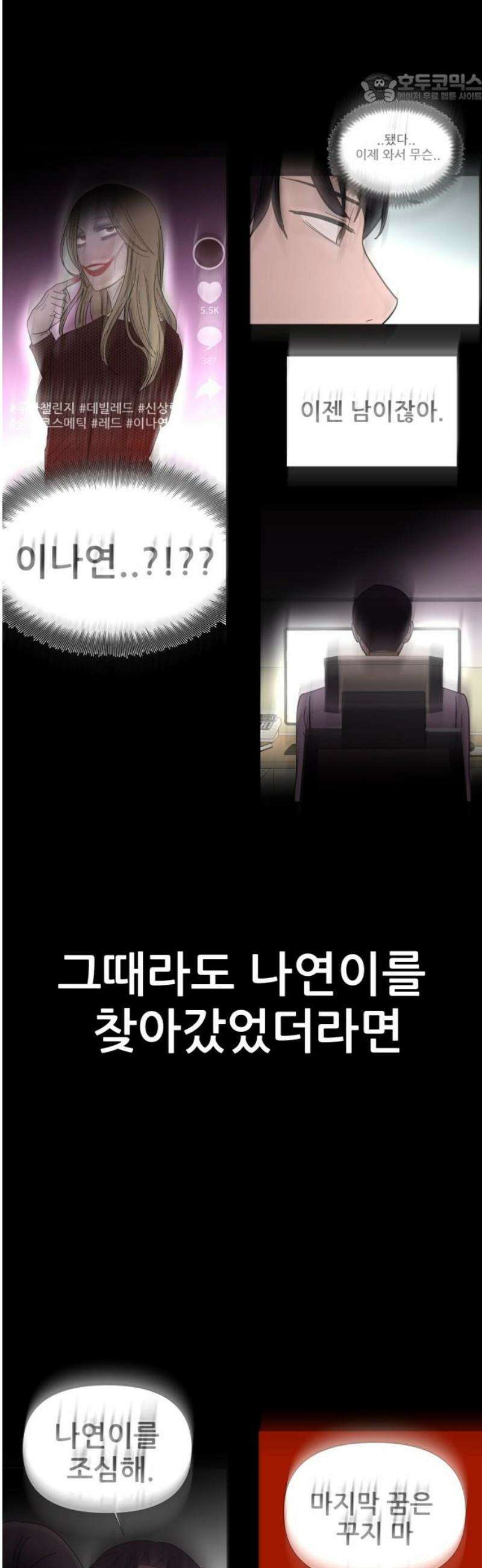 기생몽 73화(완결) 37