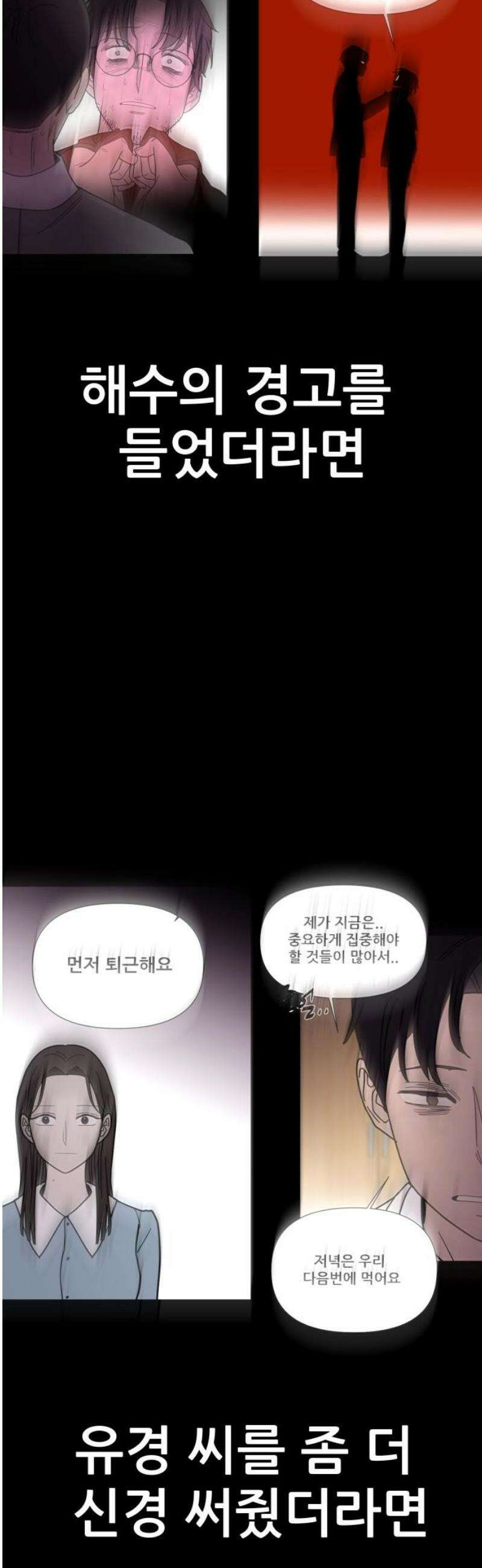 기생몽 73화(완결) 38