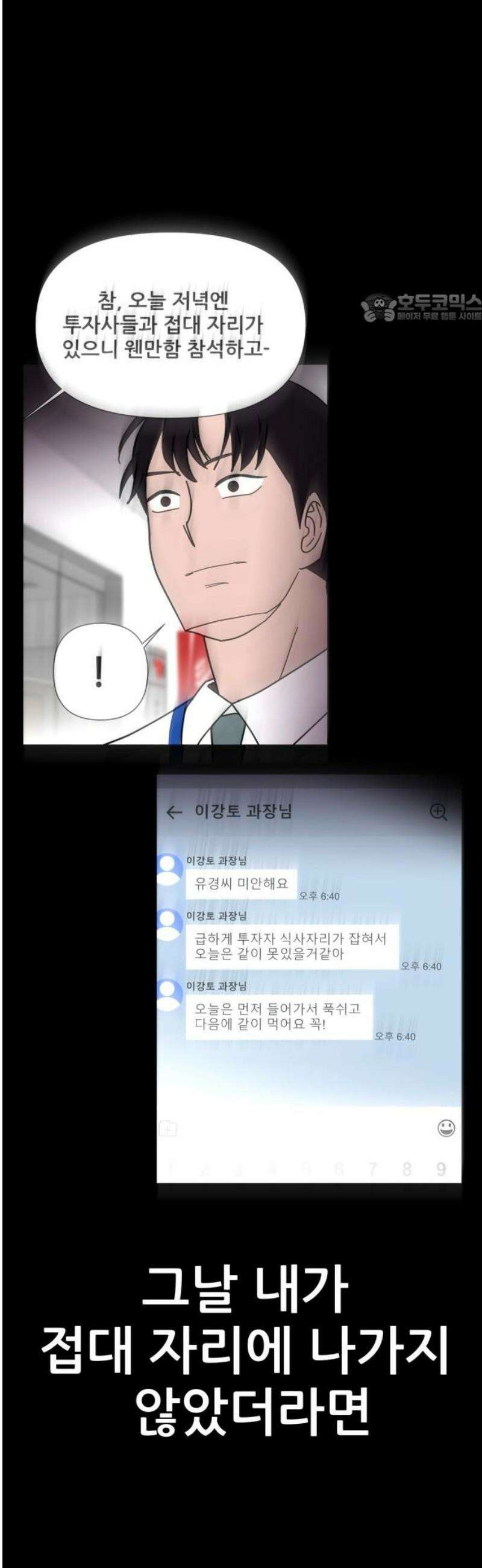 기생몽 73화(완결) 39