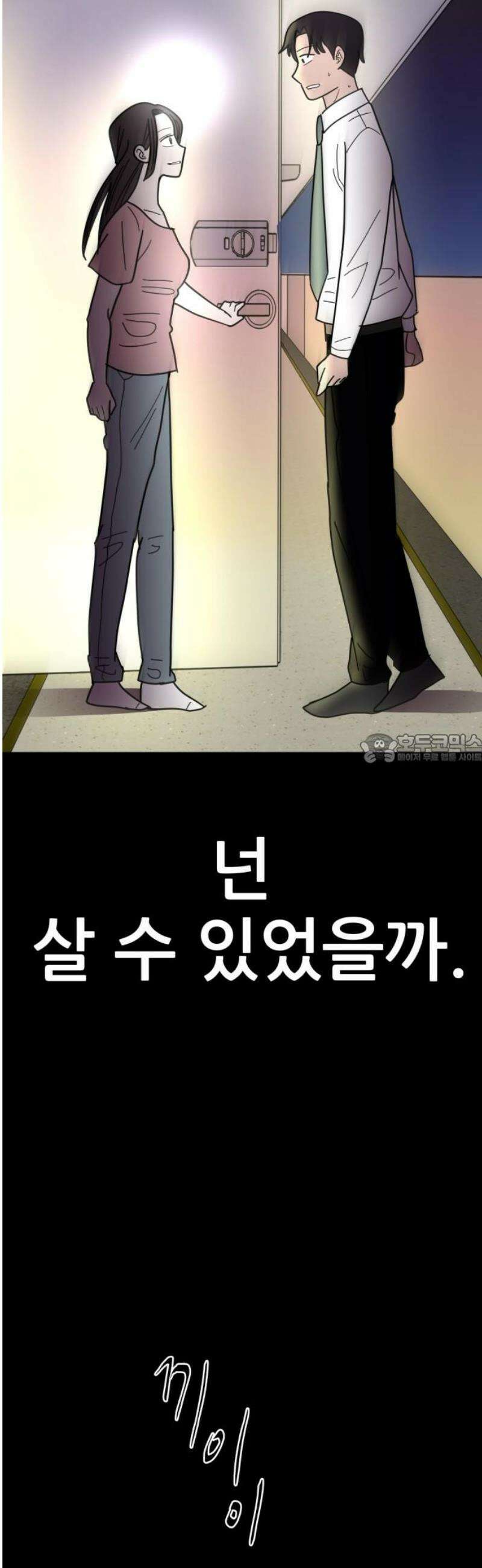 기생몽 73화(완결) 43