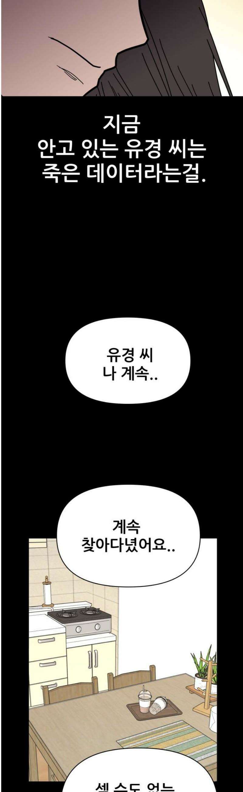 기생몽 73화(완결) 57