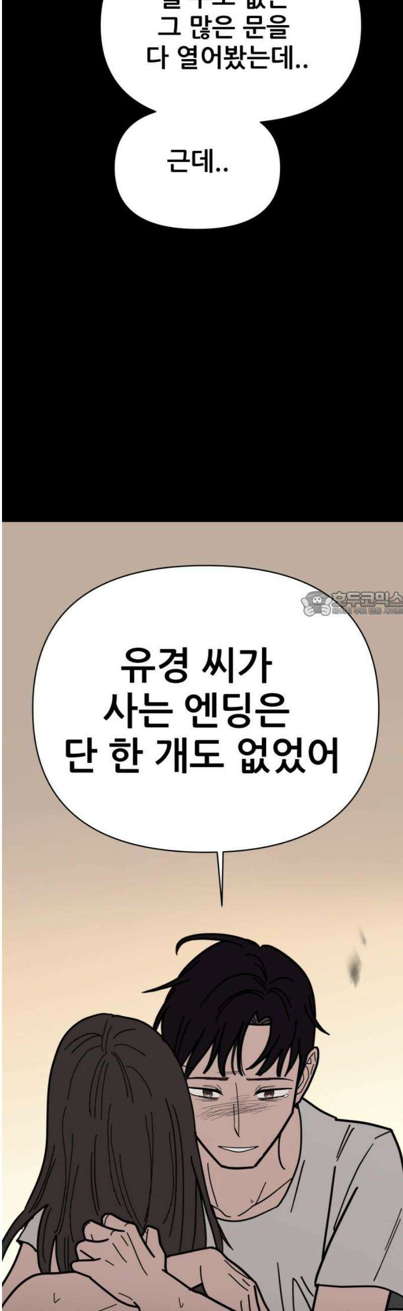 기생몽 73화(완결) 58