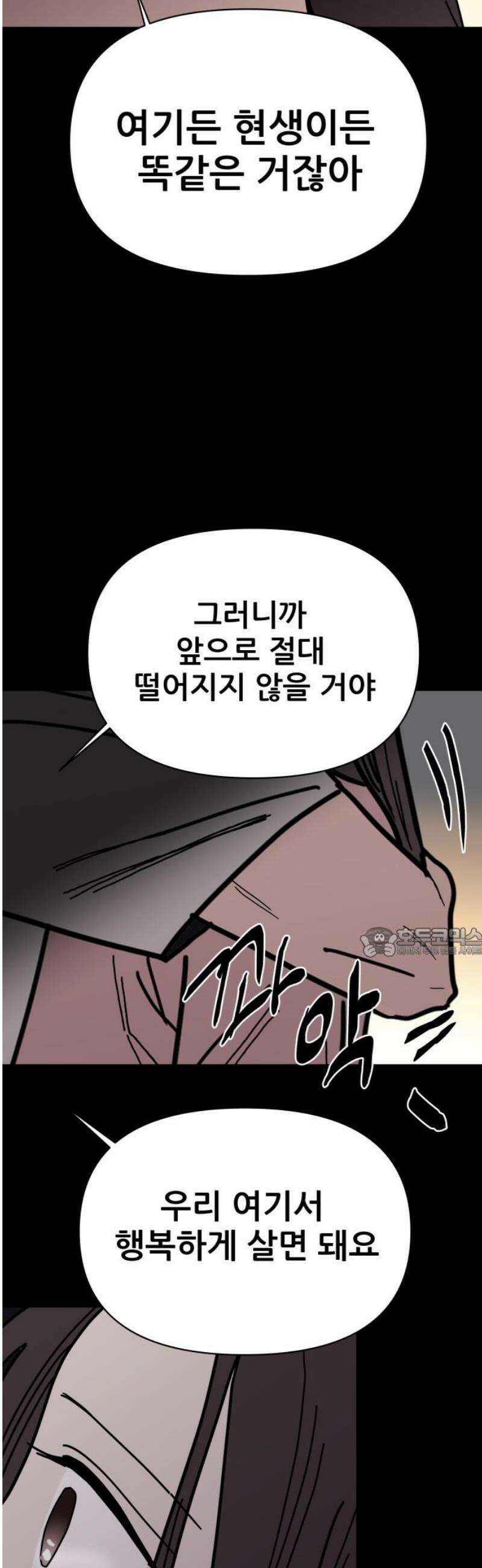 기생몽 73화(완결) 60