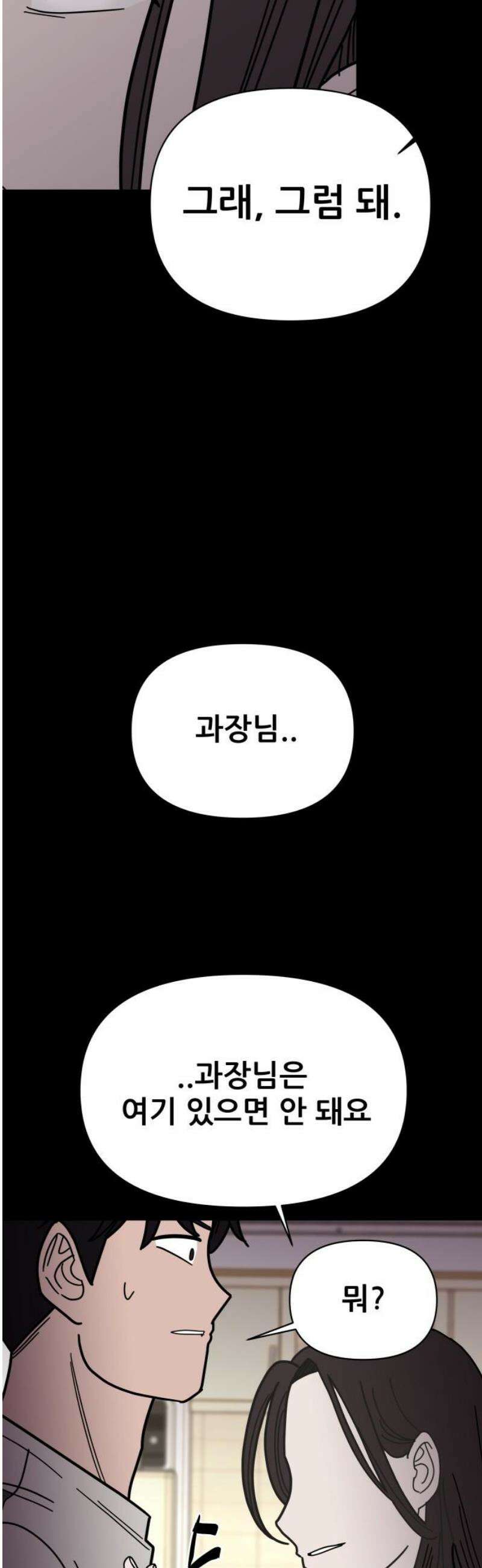 기생몽 73화(완결) 61