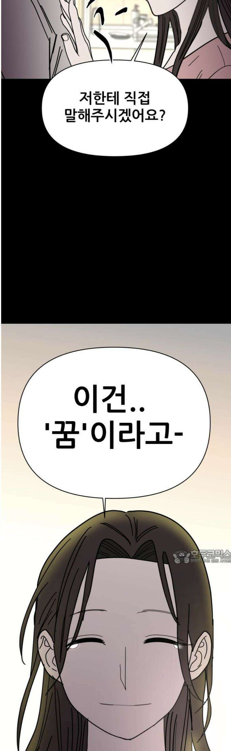 기생몽 73화(완결) 62