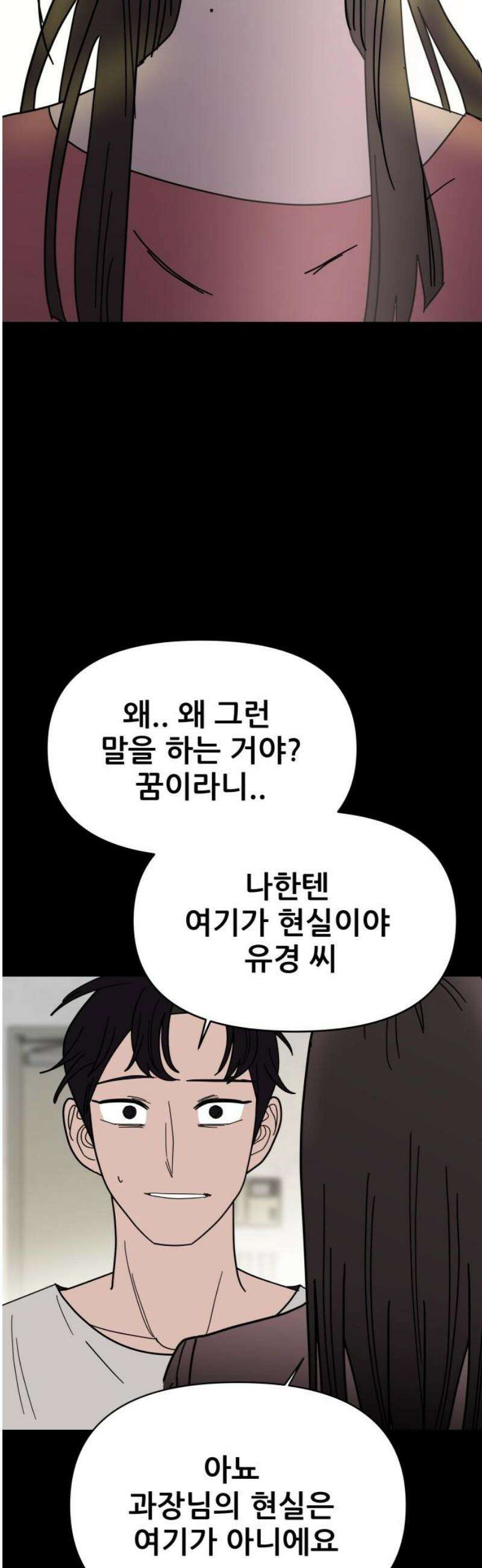 기생몽 73화(완결) 63