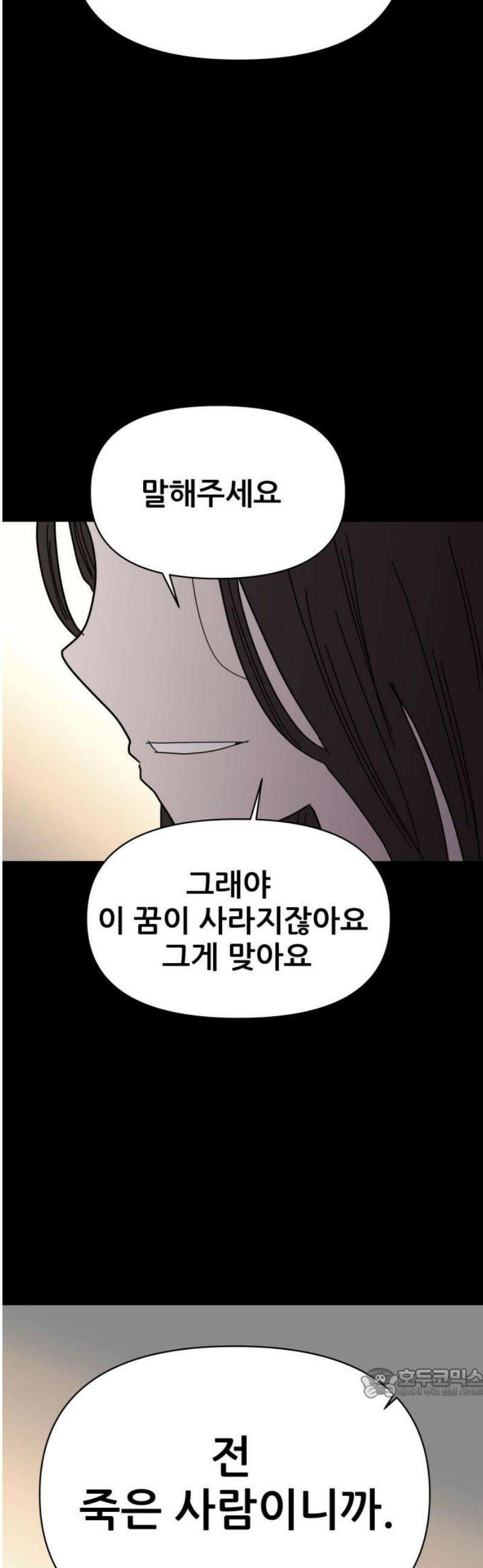 기생몽 73화(완결) 64