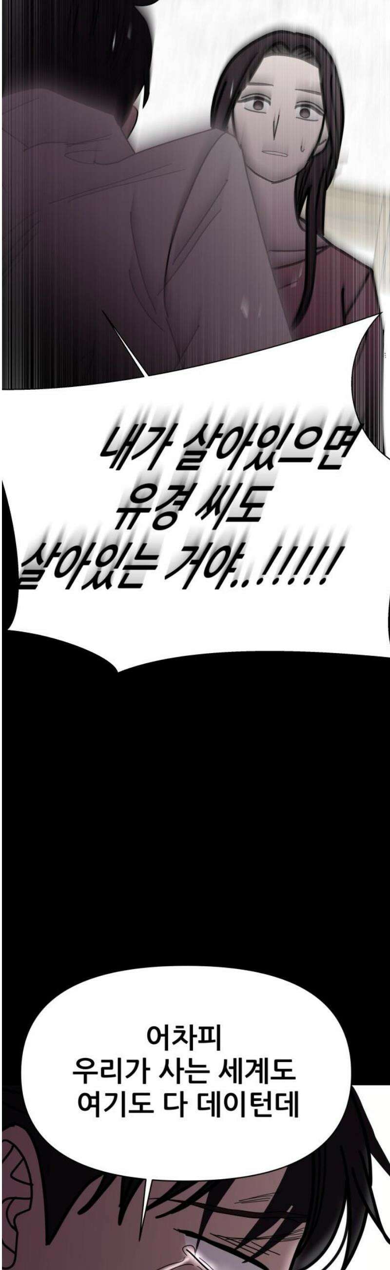 기생몽 73화(완결) 66