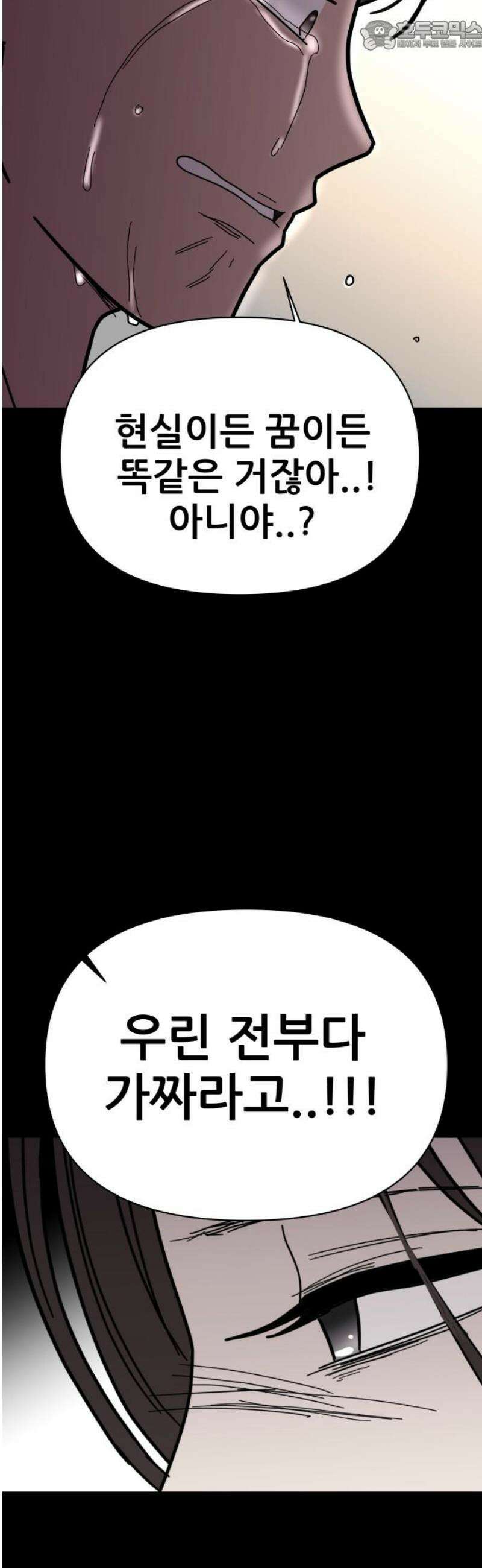 기생몽 73화(완결) 67