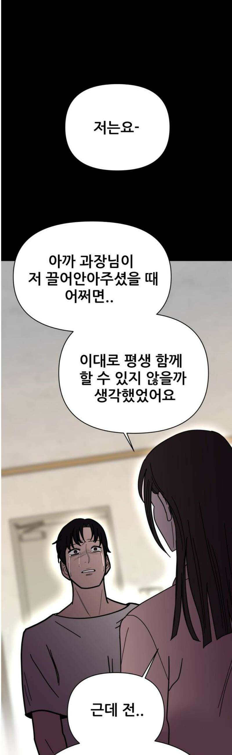 기생몽 73화(완결) 68