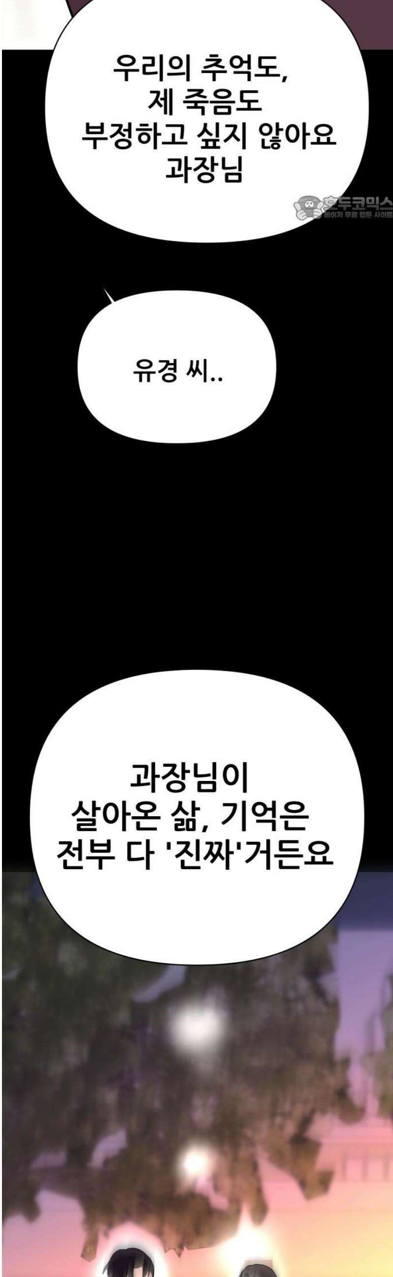 기생몽 73화(완결) 69