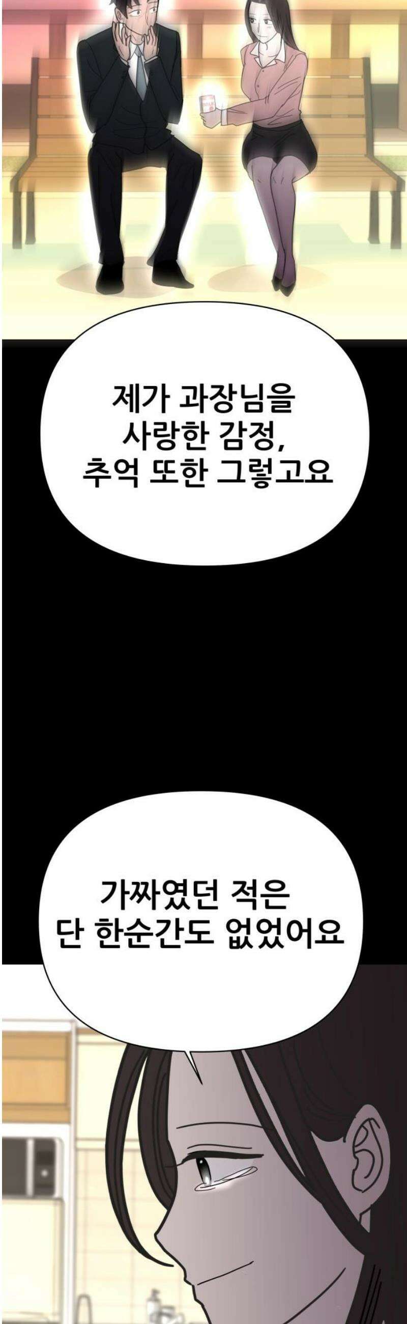 기생몽 73화(완결) 70