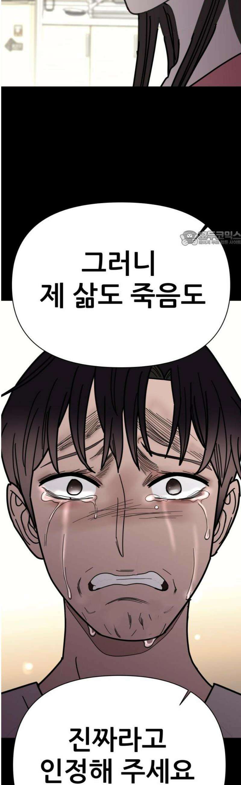 기생몽 73화(완결) 71