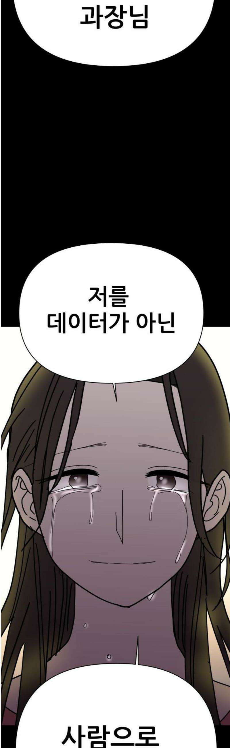 기생몽 73화(완결) 72
