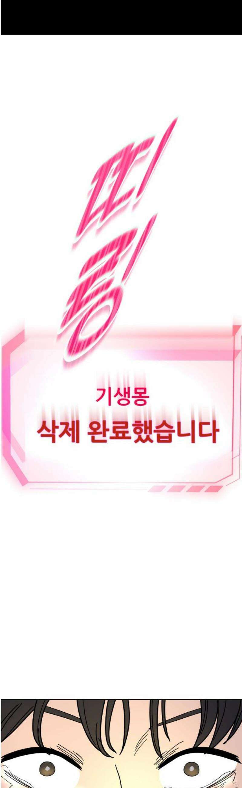 기생몽 73화(완결) 83