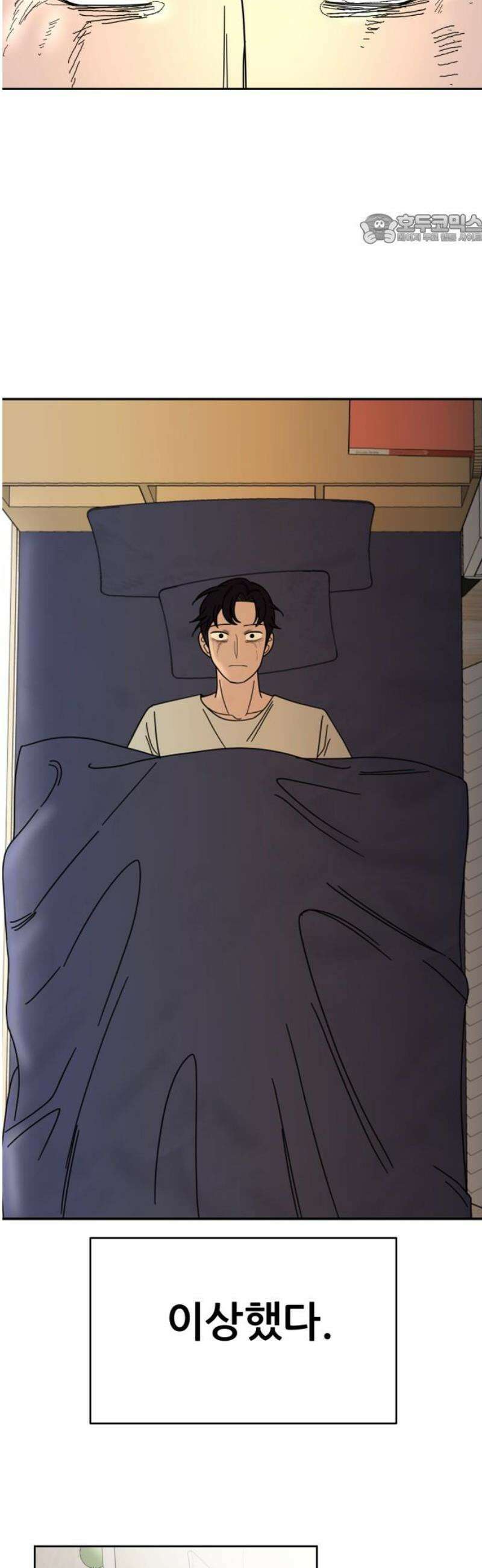 기생몽 73화(완결) 84