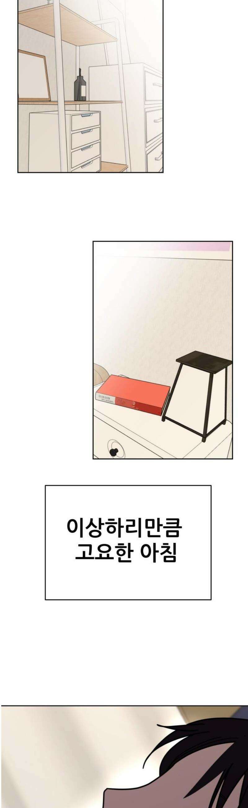 기생몽 73화(완결) 85
