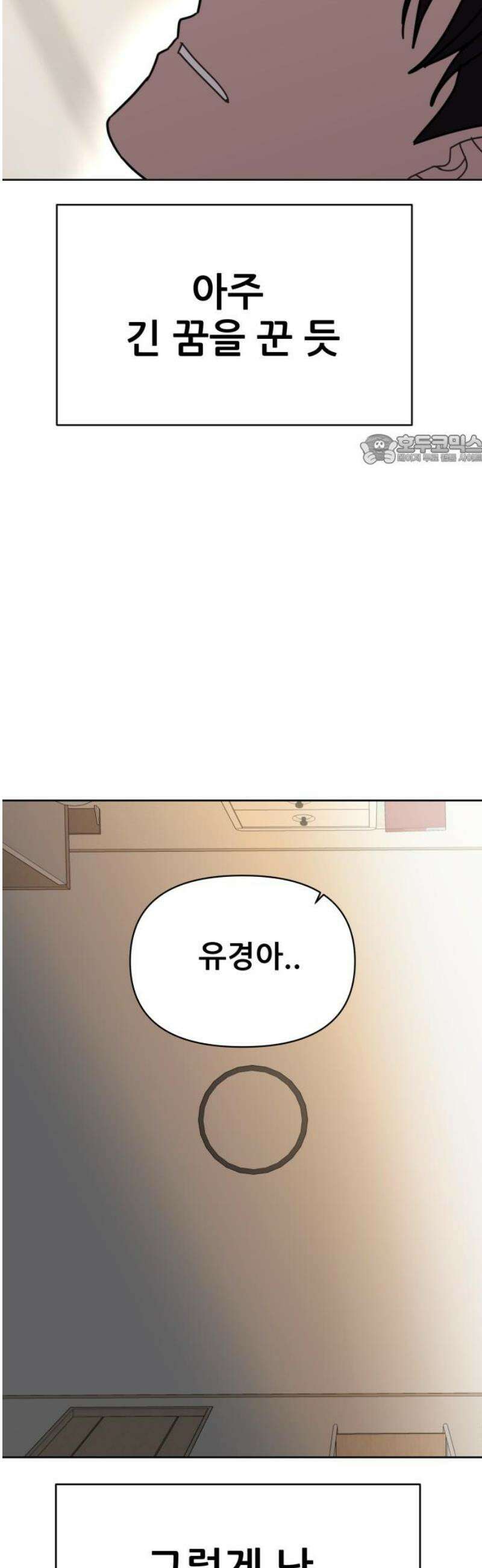 기생몽 73화(완결) 86