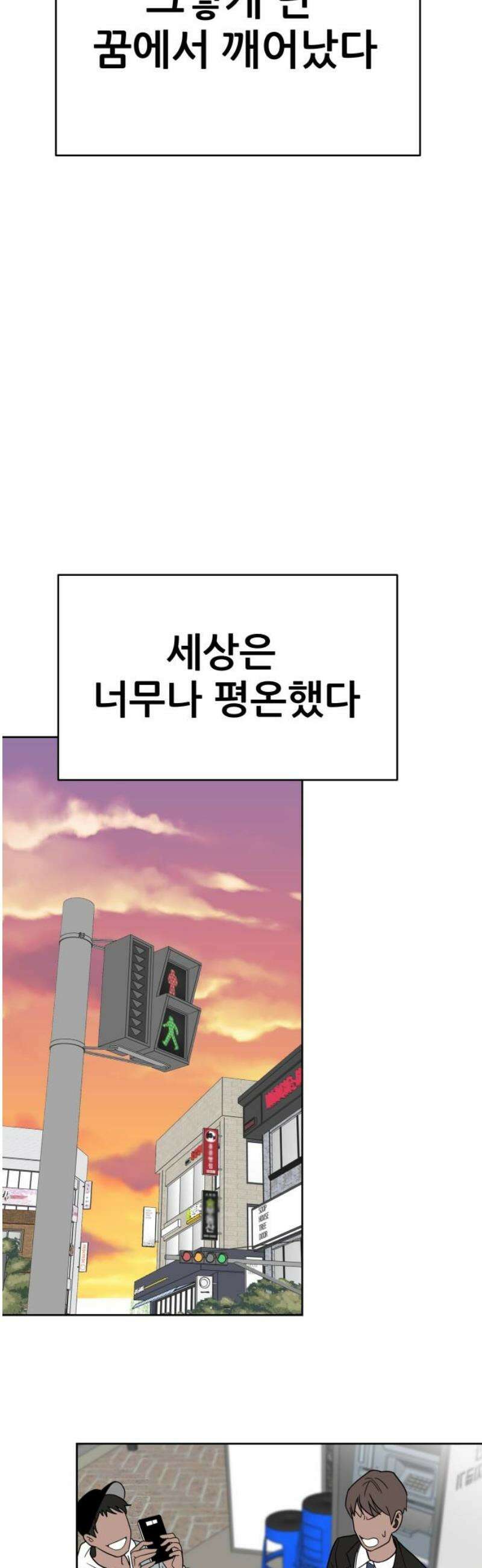 기생몽 73화(완결) 87