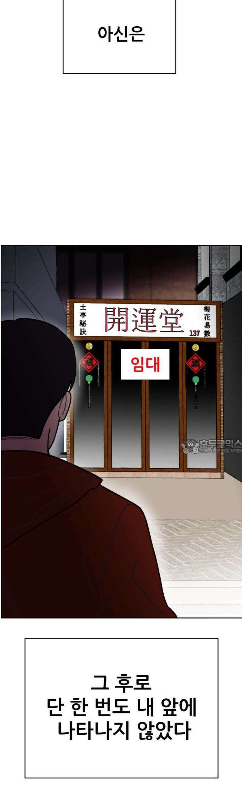 기생몽 73화(완결) 90