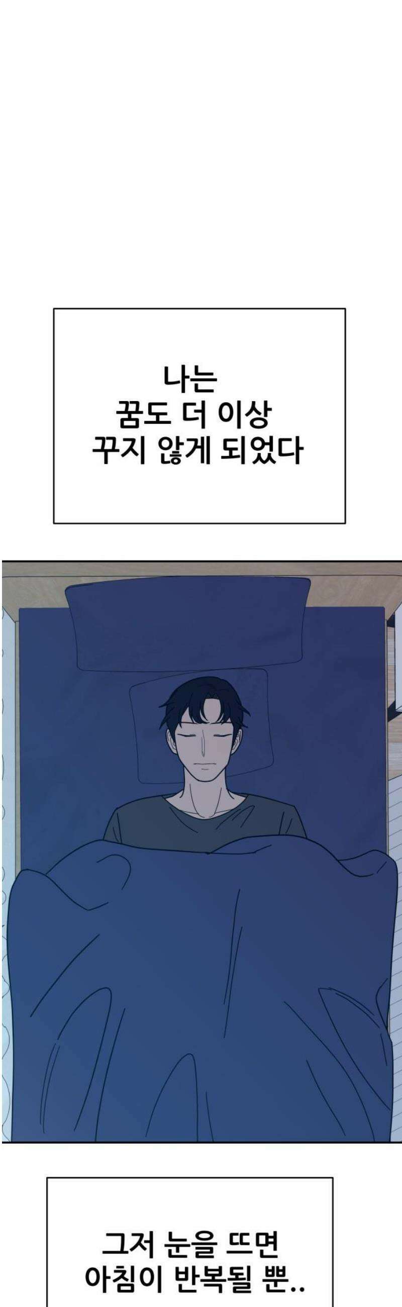 기생몽 73화(완결) 91