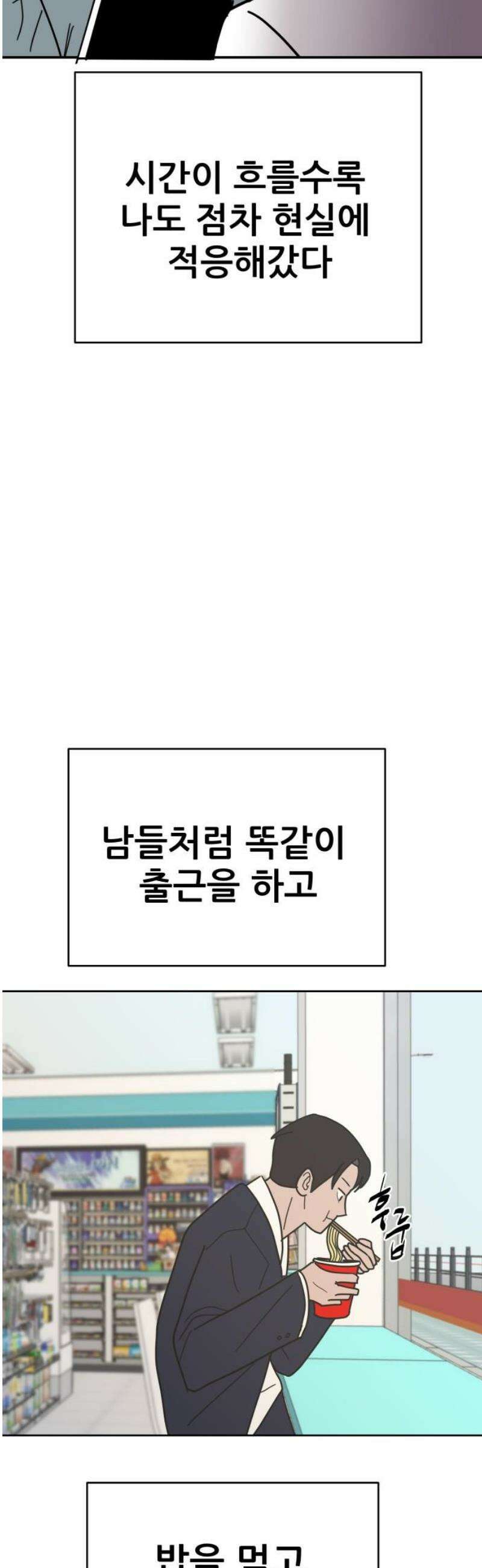 기생몽 73화(완결) 93