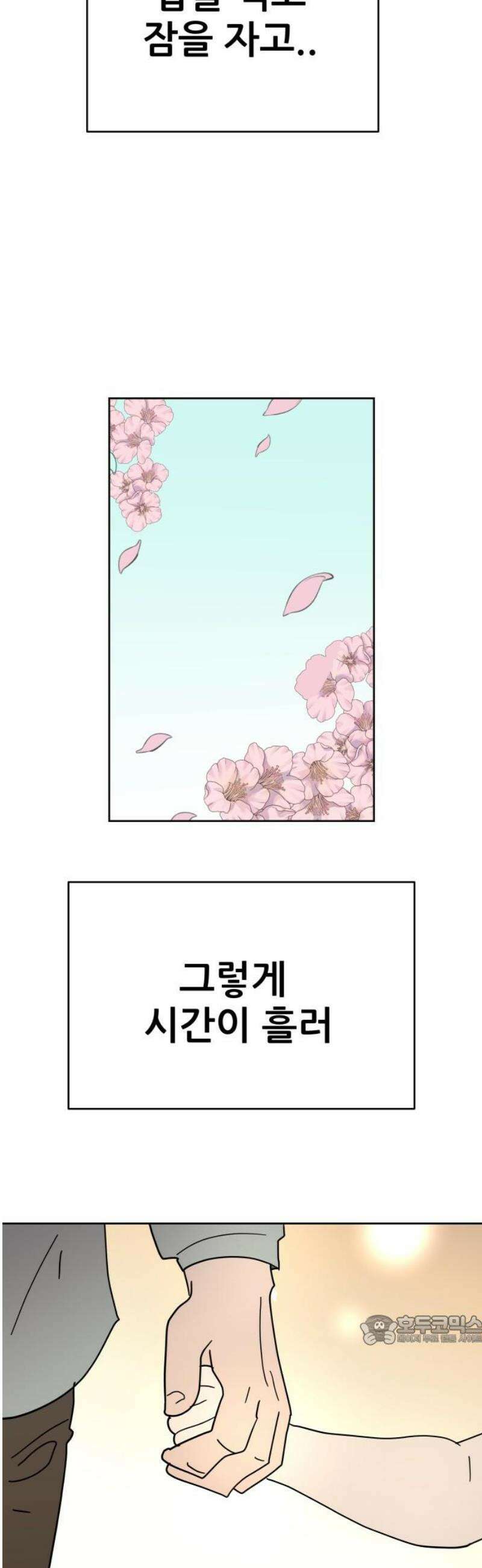 기생몽 73화(완결) 94