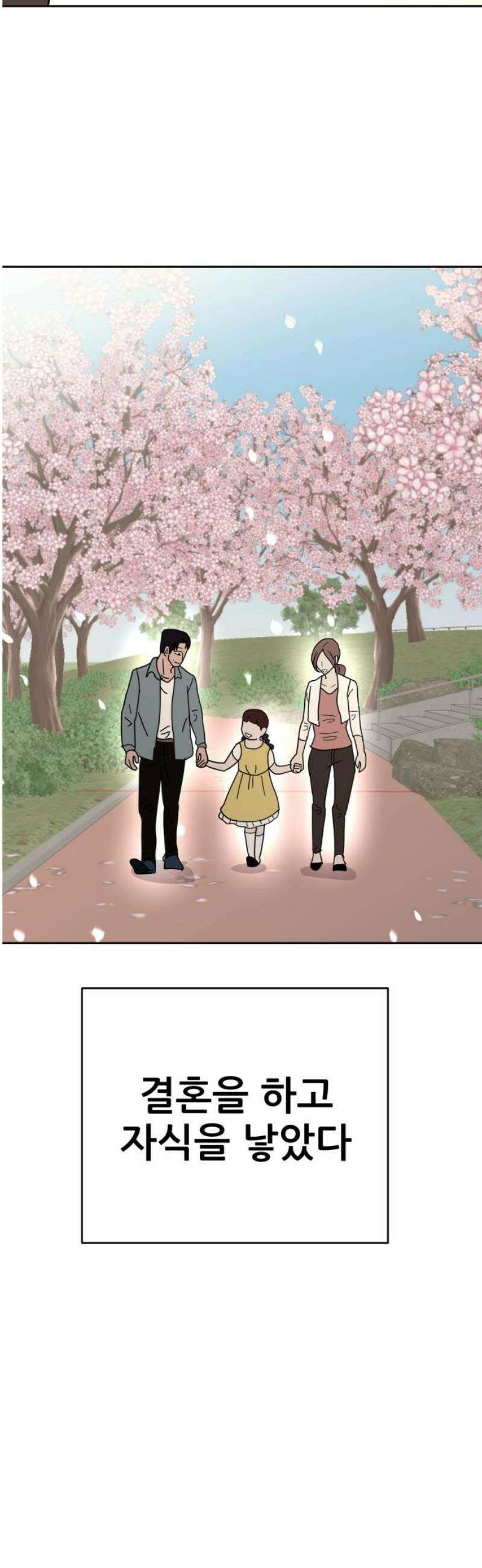 기생몽 73화(완결) 95