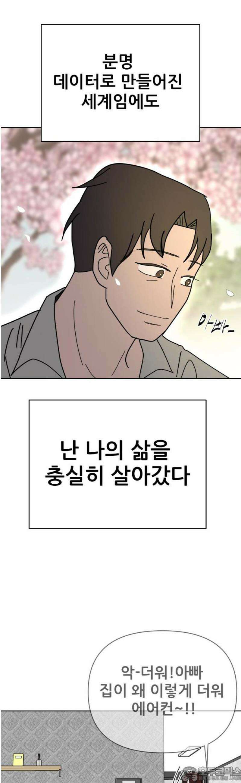 기생몽 73화(완결) 96