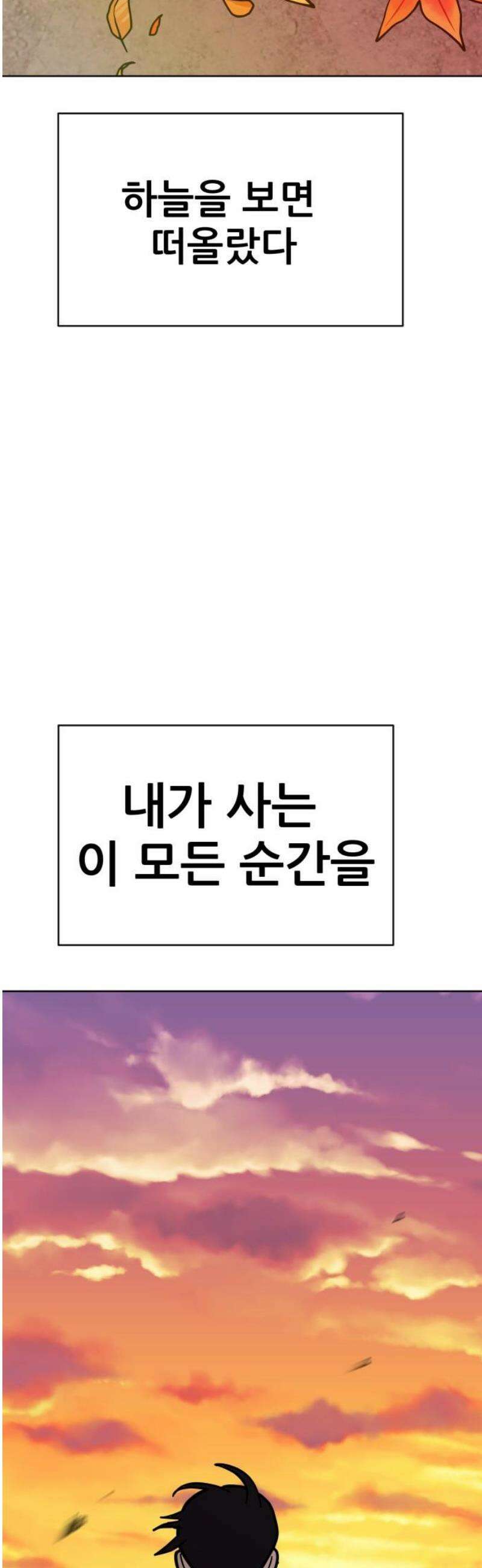 기생몽 73화(완결) 98