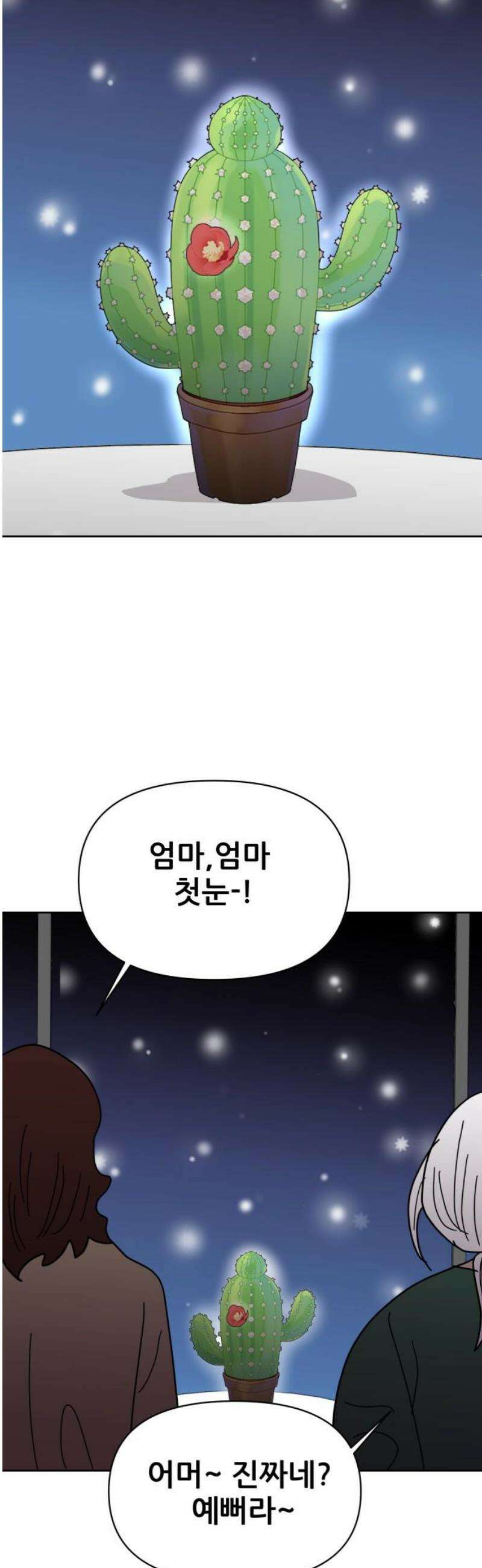기생몽 73화(완결) 100