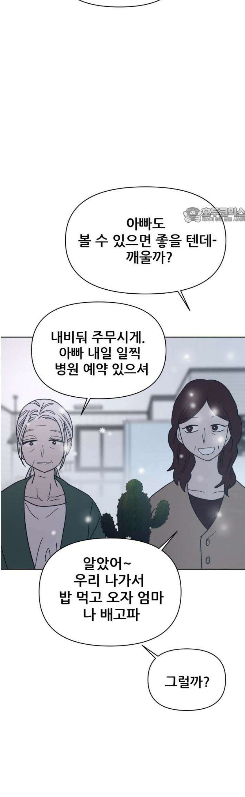 기생몽 73화(완결) 101