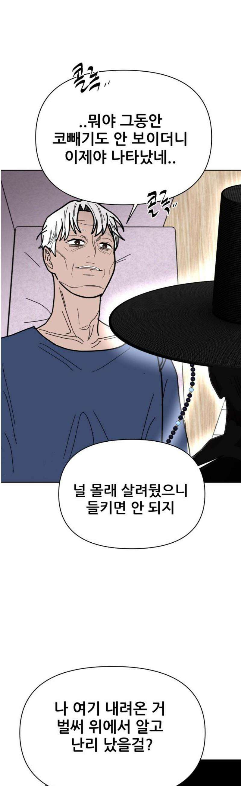 기생몽 73화(완결) 106