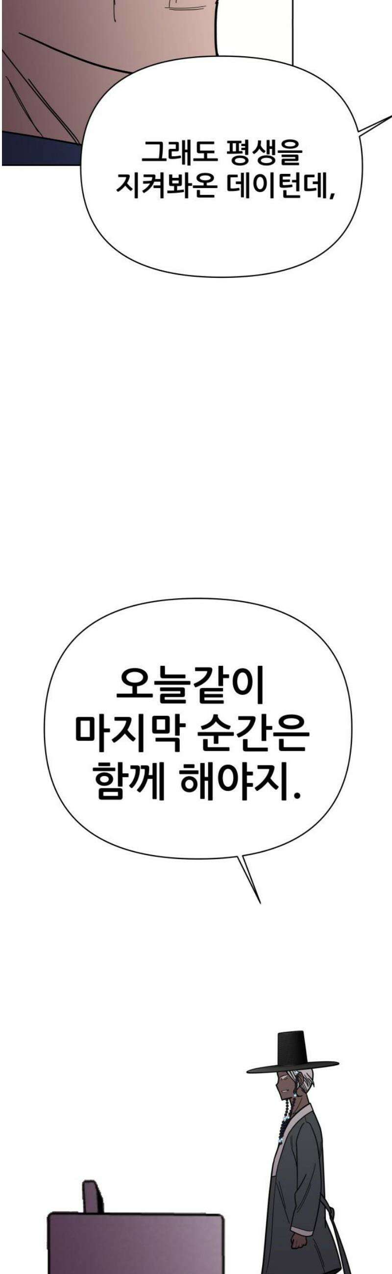 기생몽 73화(완결) 108